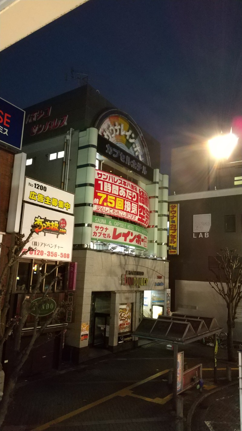 サウナ特別区民さんのサウナ&カプセルホテルレインボー本八幡店のサ活写真