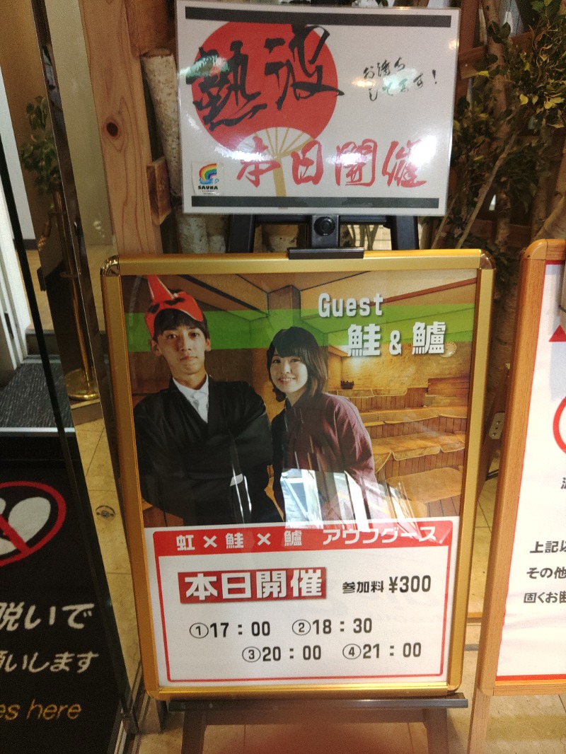 ロッドマンさんのサウナ&カプセルホテルレインボー本八幡店のサ活写真