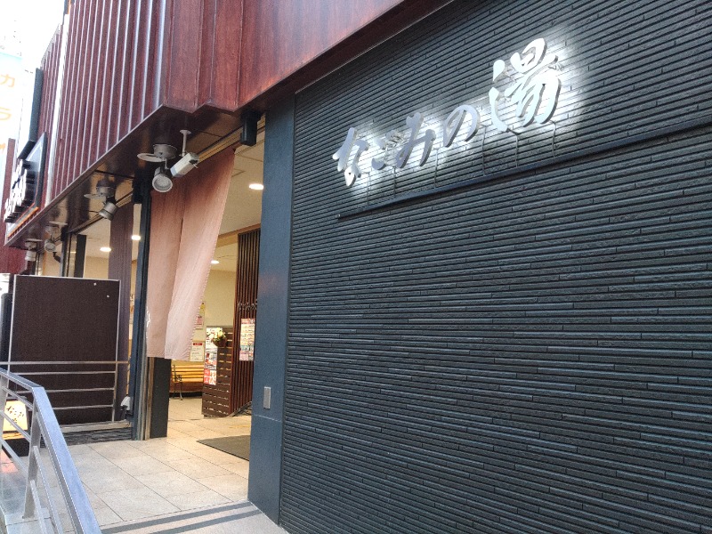 ロッドマンさんの東京荻窪天然温泉 なごみの湯のサ活写真