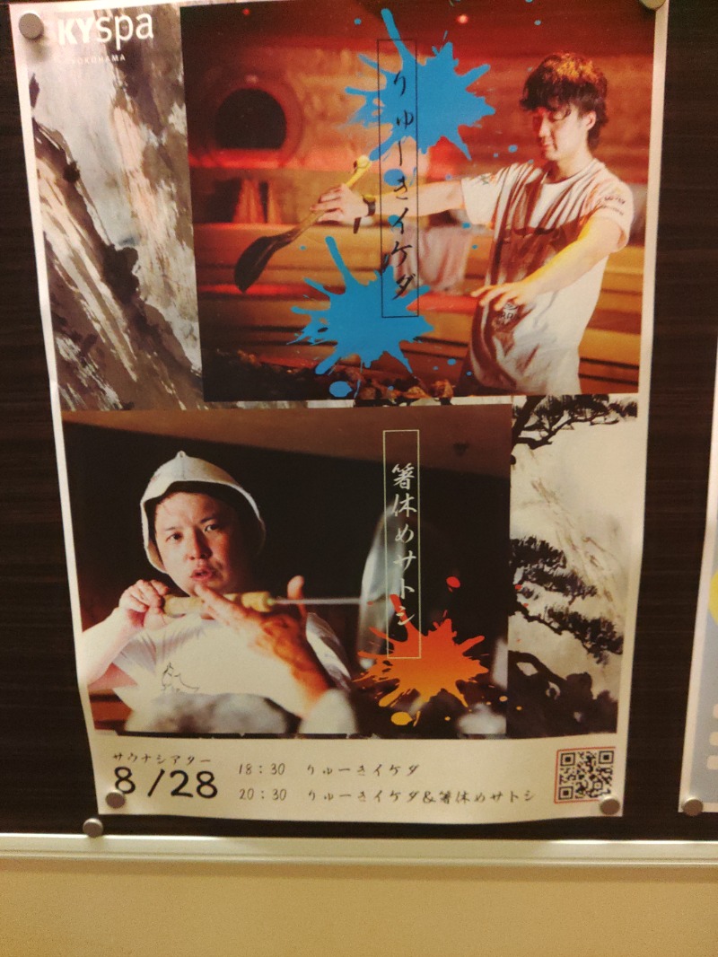 ロッドマンさんのスカイスパYOKOHAMAのサ活写真