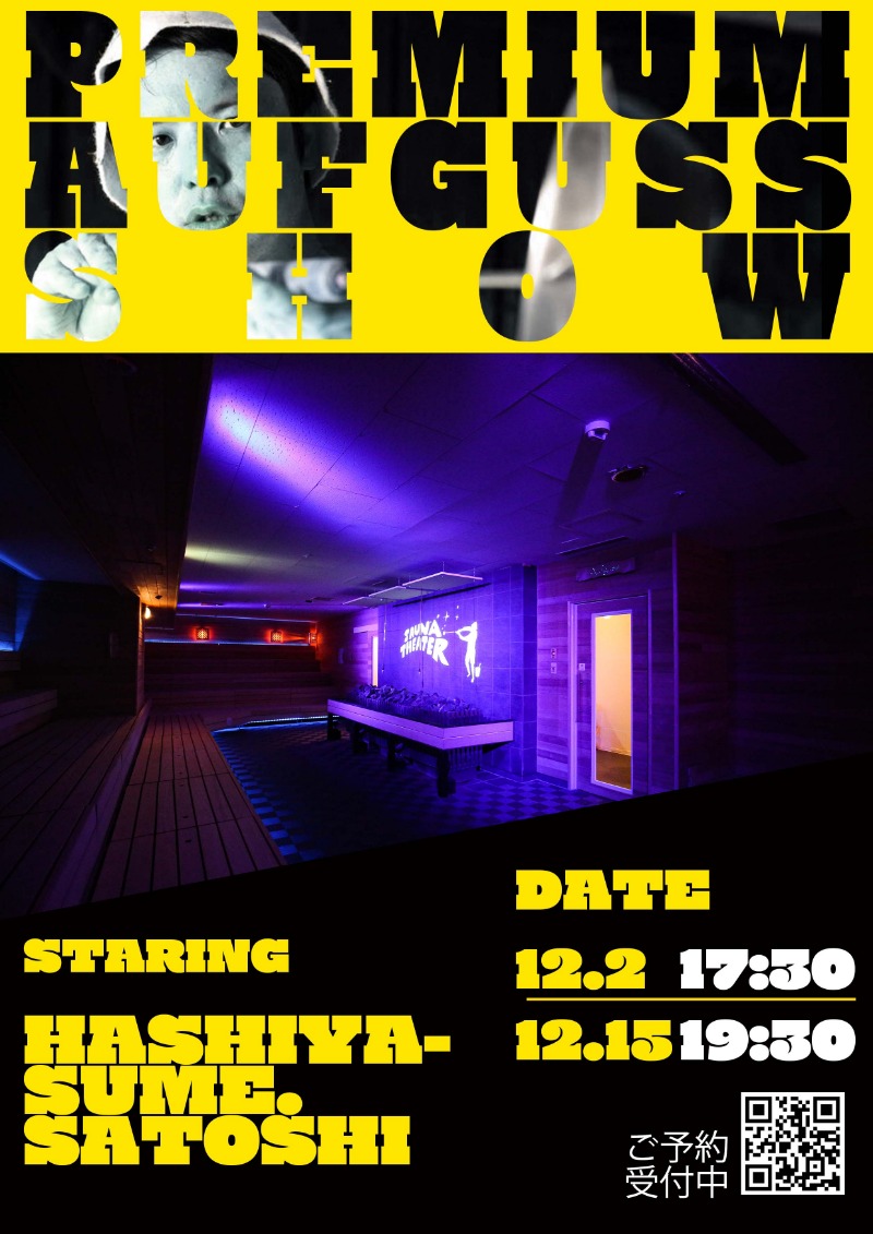 ロッドマンさんのスカイスパYOKOHAMAのサ活写真