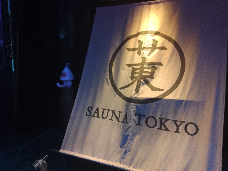 ロッドマンさんのサウナ東京 (Sauna Tokyo)のサ活写真