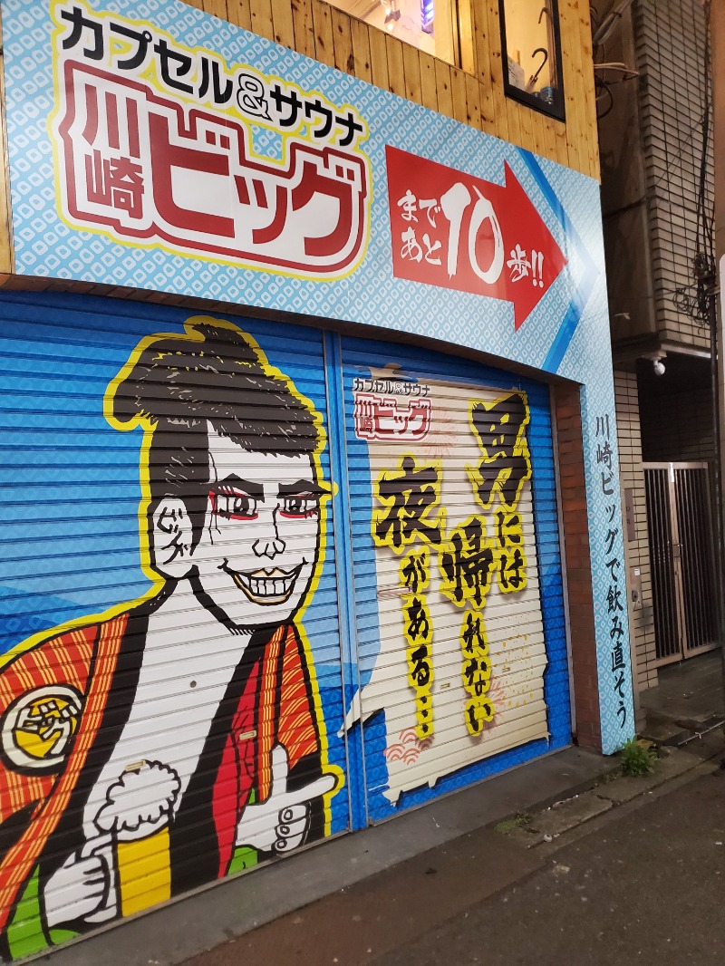 9roSaunnerさんのカプセル&サウナ 川崎ビッグのサ活写真