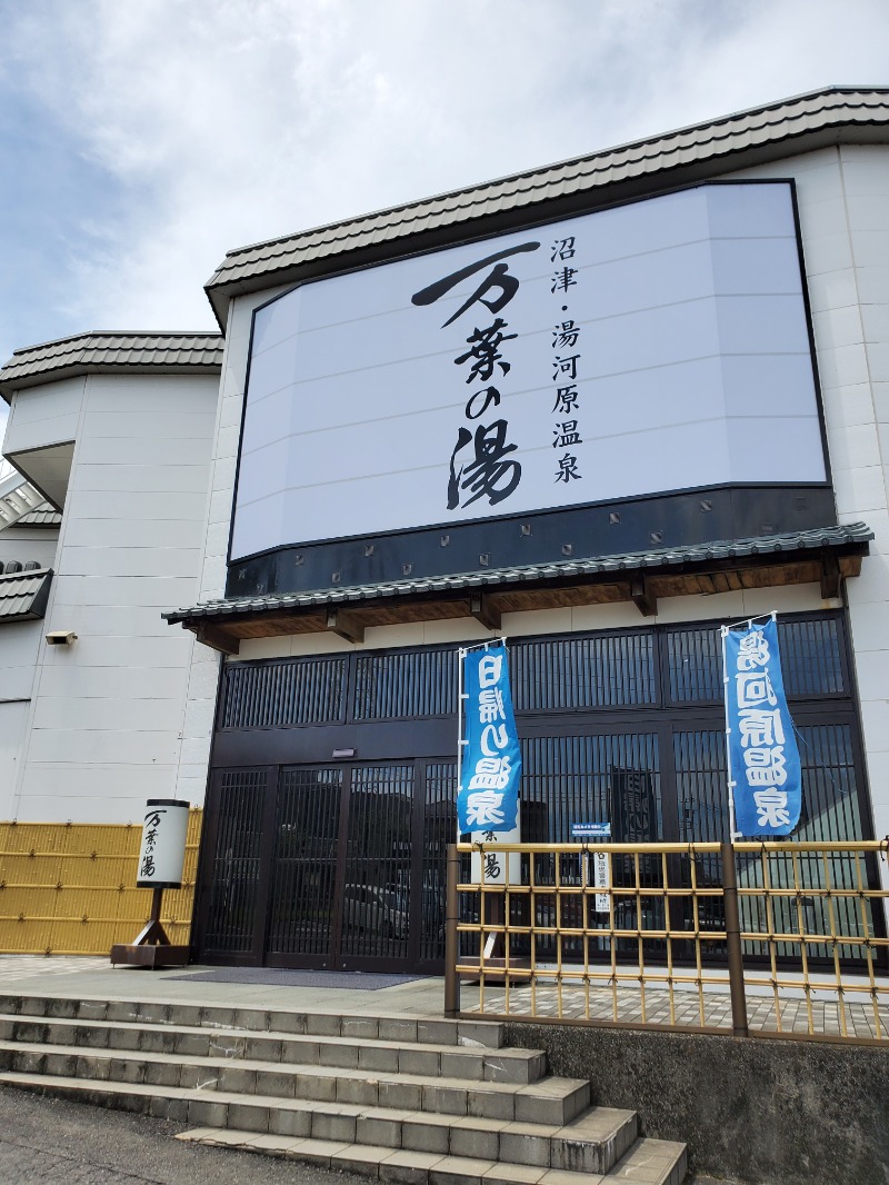 9roSaunnerさんの沼津・湯河原温泉 万葉の湯のサ活写真