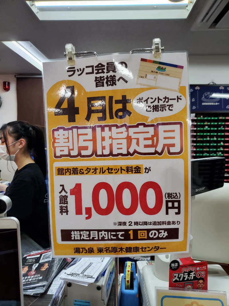 9roSaunnerさんの湯乃泉 東名厚木健康センターのサ活写真