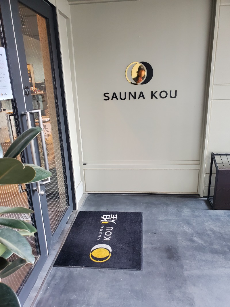 9roSaunnerさんのSAUNA煌ｰKOUｰのサ活写真
