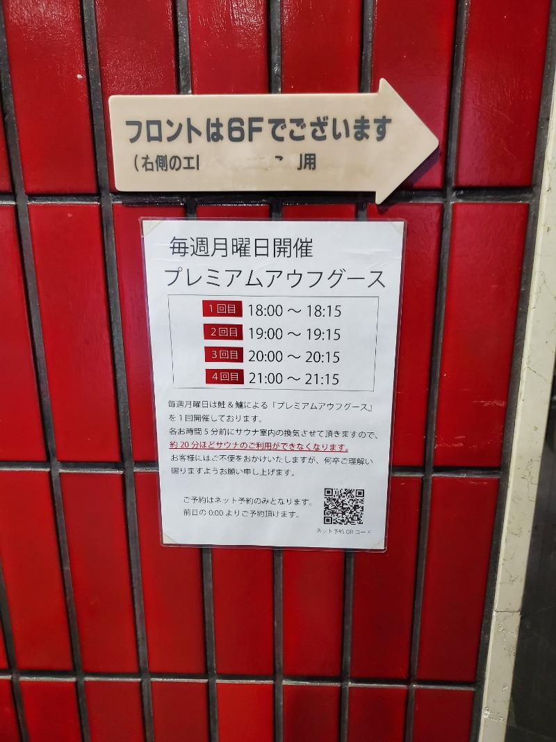 9roSaunnerさんのサウナ&カプセルホテル 北欧のサ活写真