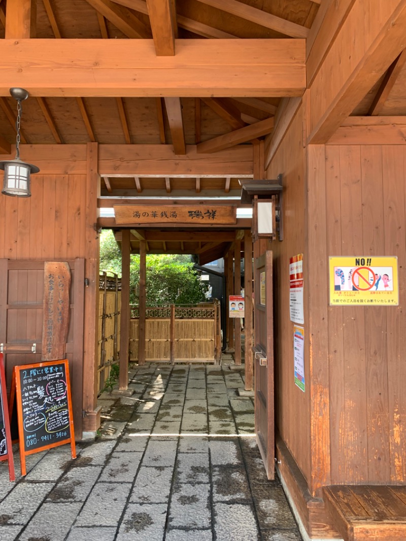 盆地住まいさんの湯の華銭湯 瑞祥 松本館のサ活写真