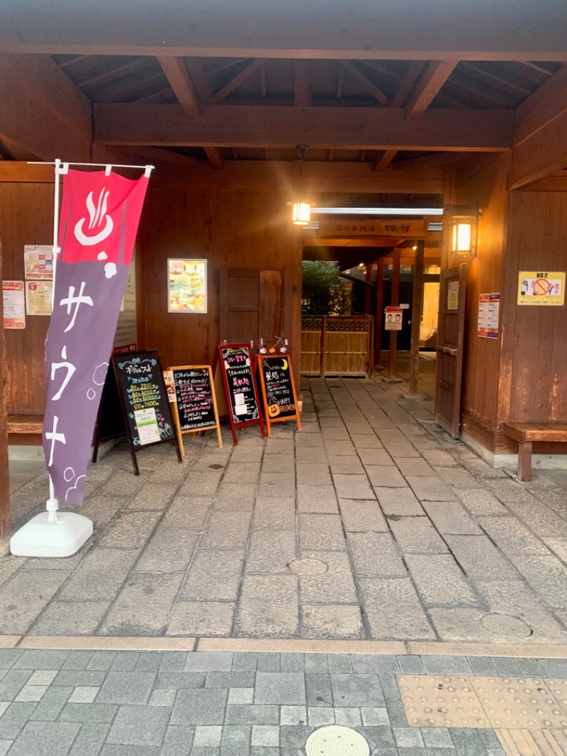 盆地住まいさんの湯の華銭湯 瑞祥 松本館のサ活写真