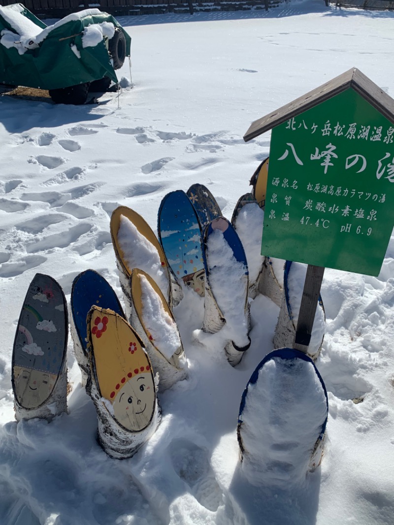 盆地住まいさんの八峰の湯(ヤッホーの湯)のサ活写真