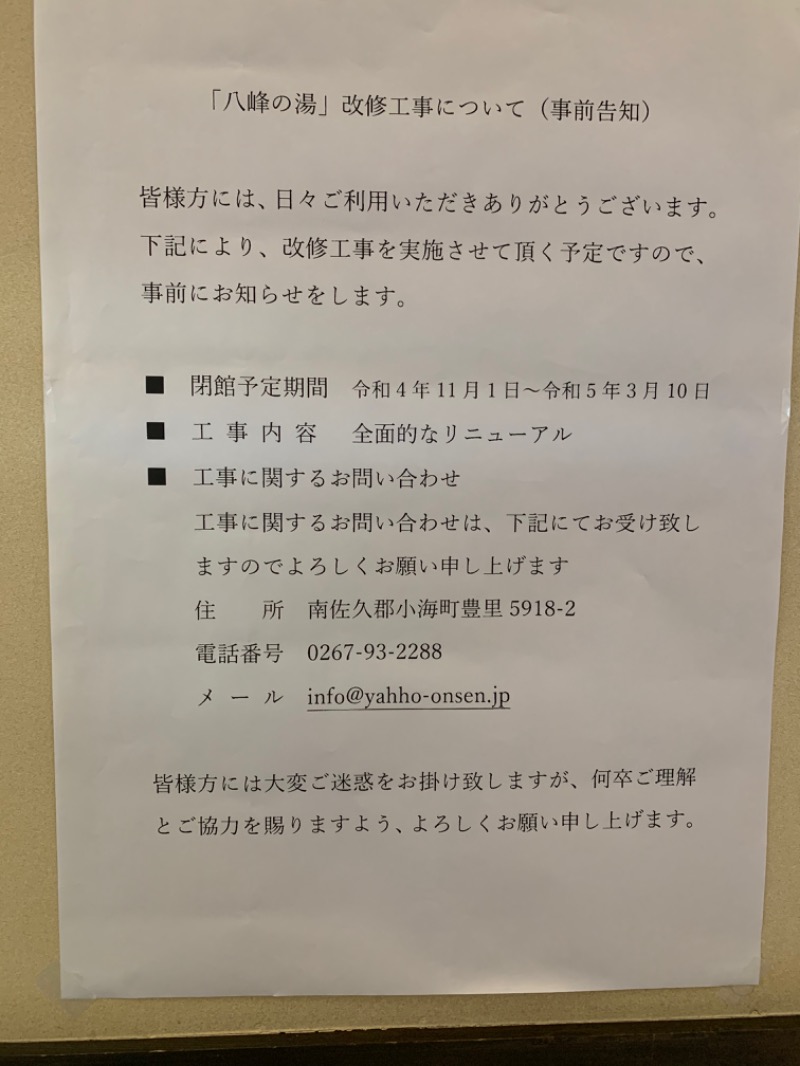 盆地住まいさんの八峰の湯(ヤッホーの湯)のサ活写真