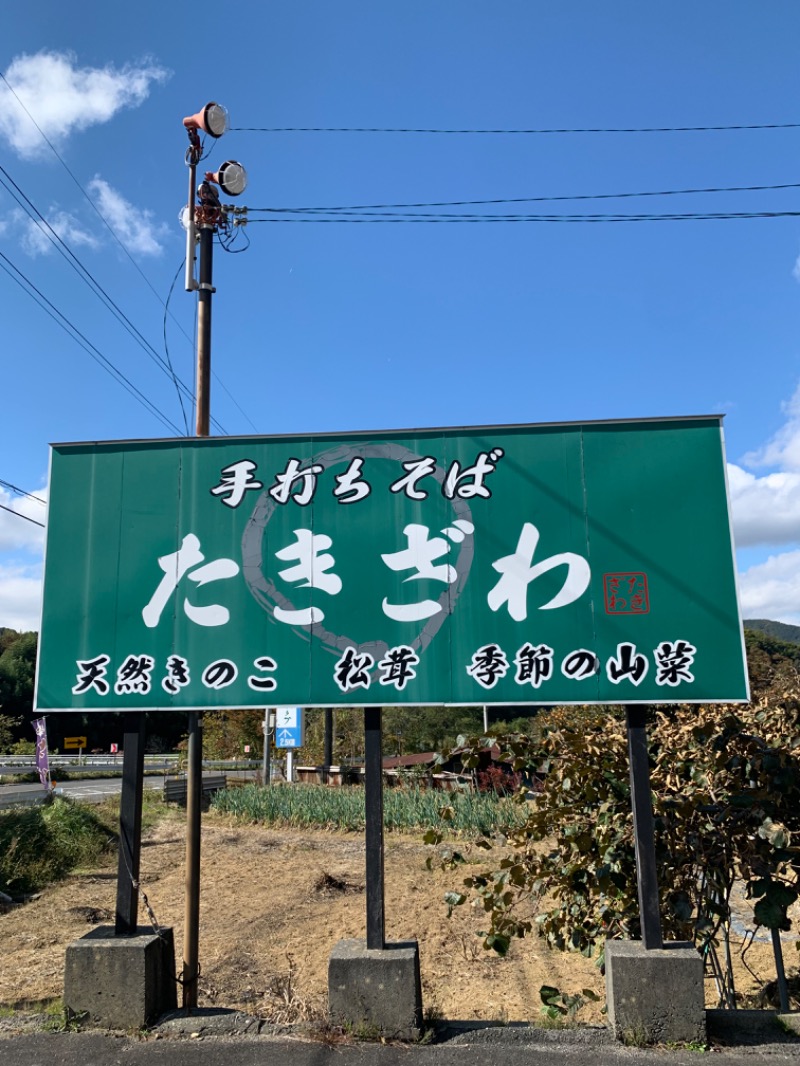 盆地住まいさんの天然温泉 あづみの湯 御宿 野乃 松本のサ活写真