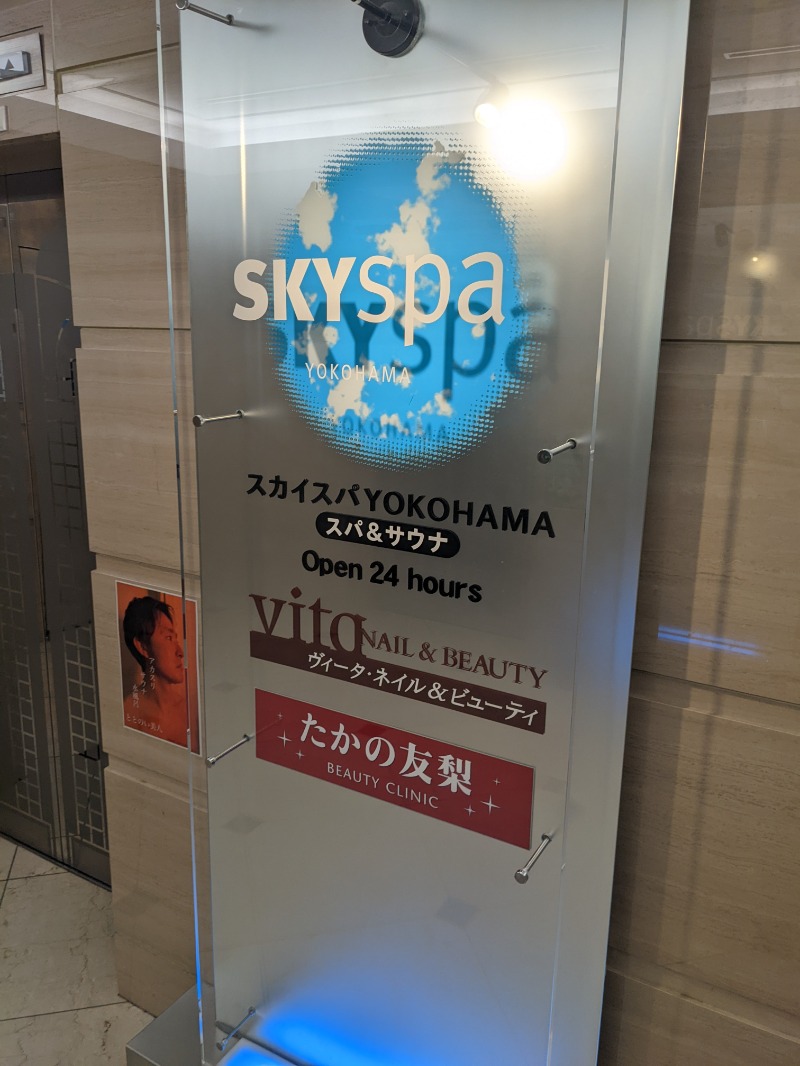よたんぐさんのスカイスパYOKOHAMAのサ活写真