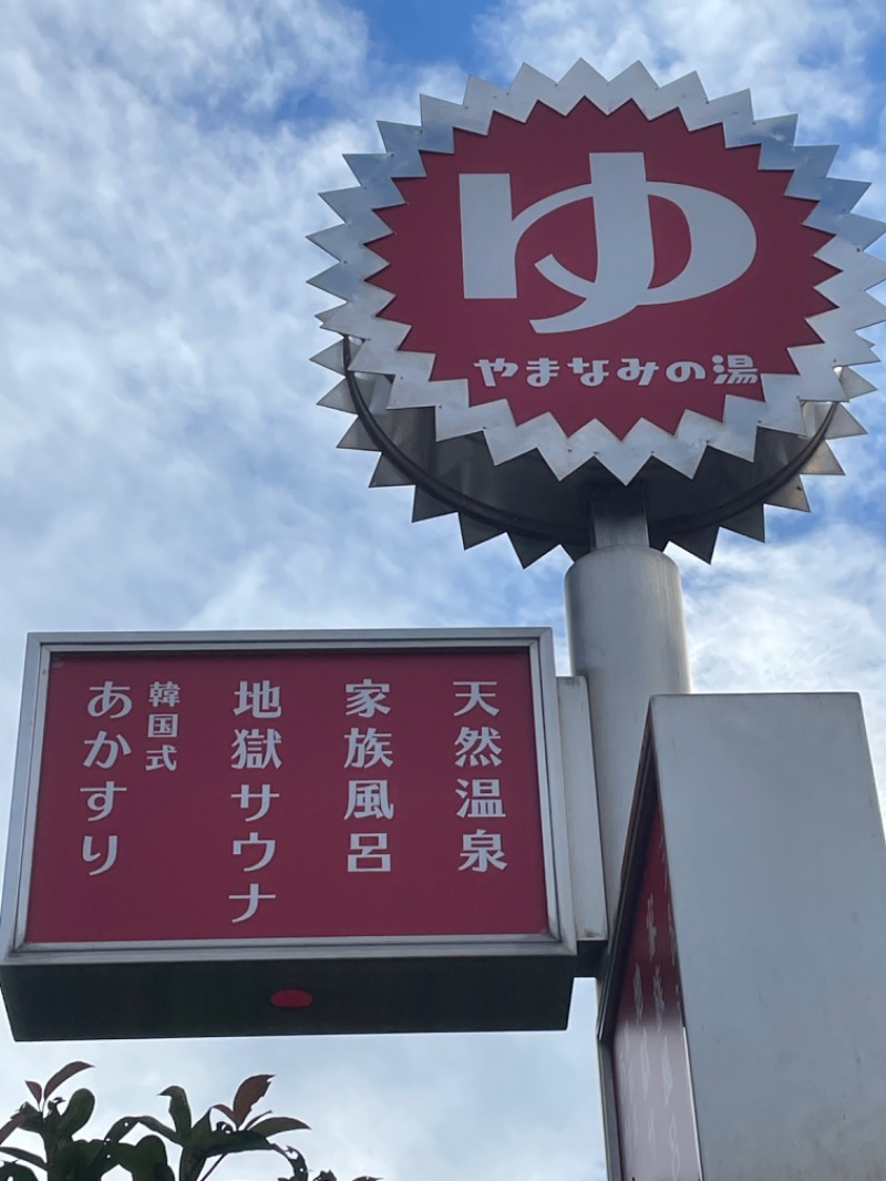 とりこだまさんの別府鉄輪温泉やまなみの湯のサ活写真