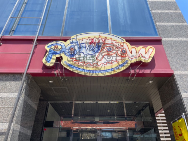 とりこだまさんのスパぱうぱうのサ活写真