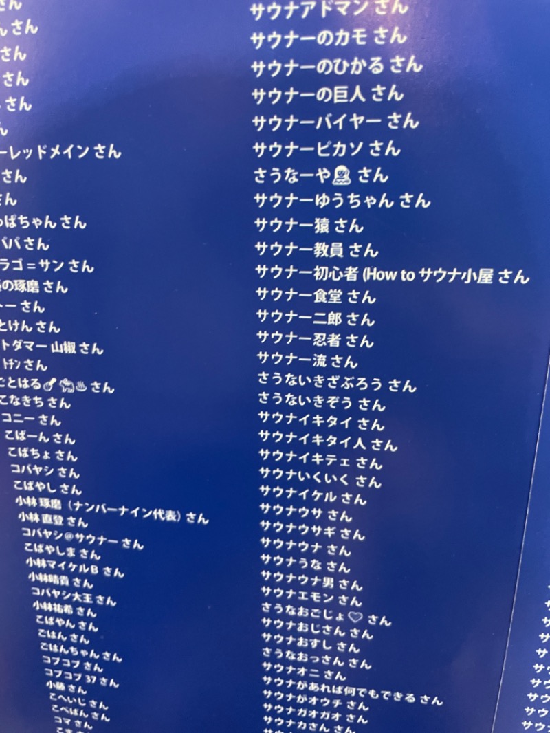 サウナー食堂さんの湯乃泉 草加健康センターのサ活写真