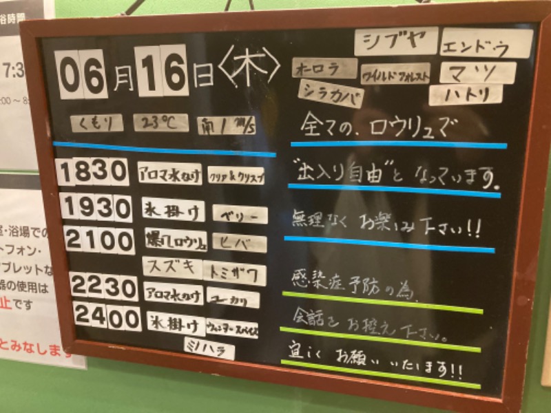 イエローサブマリンさんの湯乃泉 草加健康センターのサ活写真