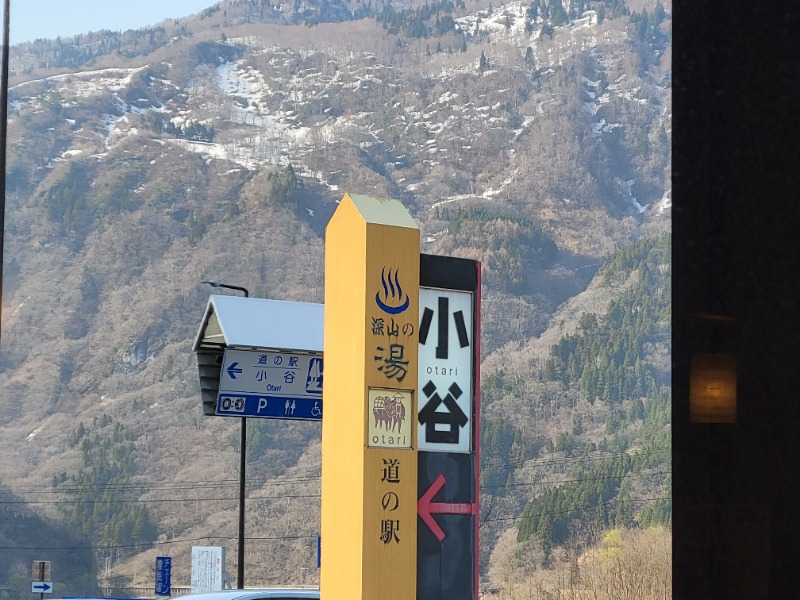 よーこさんの道の駅 小谷(深山の湯)のサ活写真