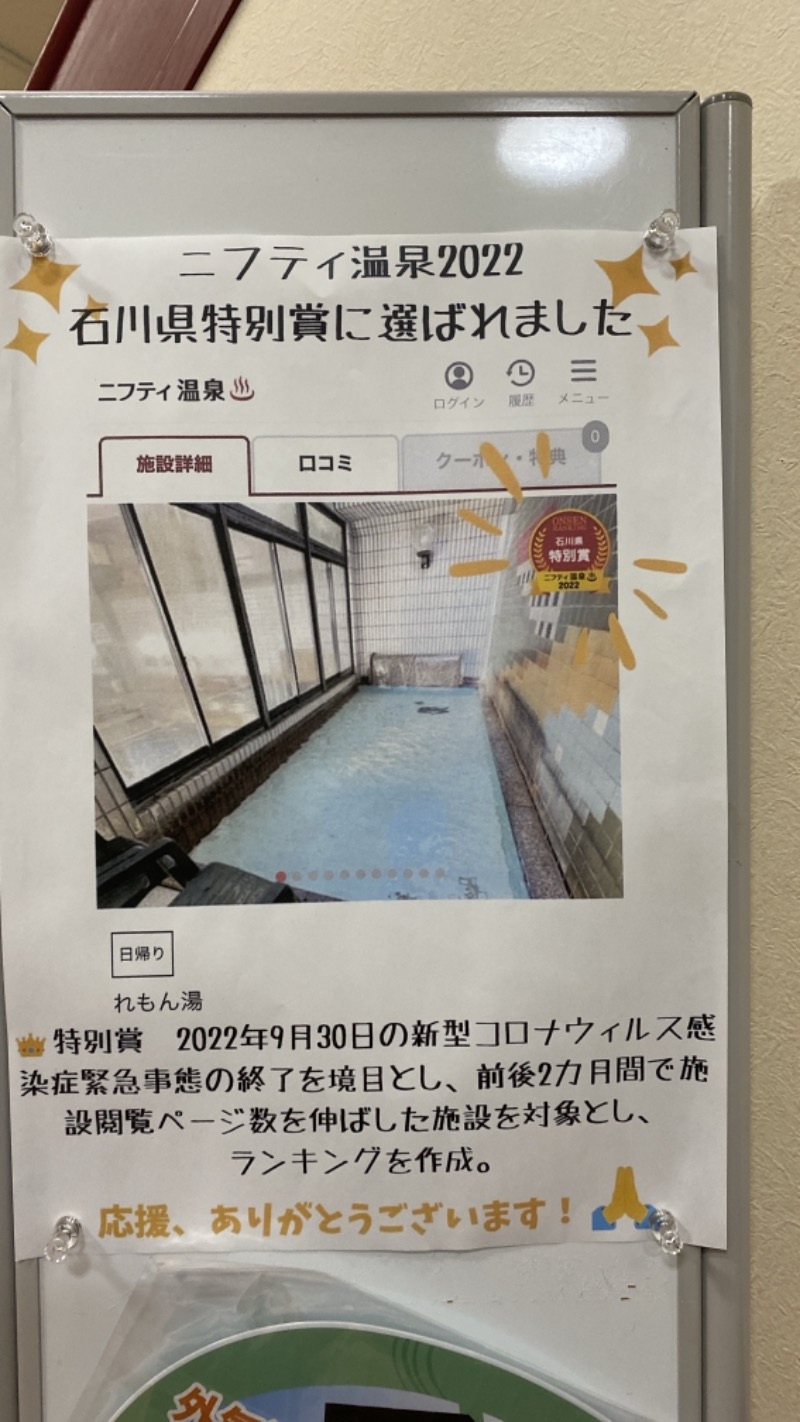 こーじさんの有松温泉れもん湯のサ活写真