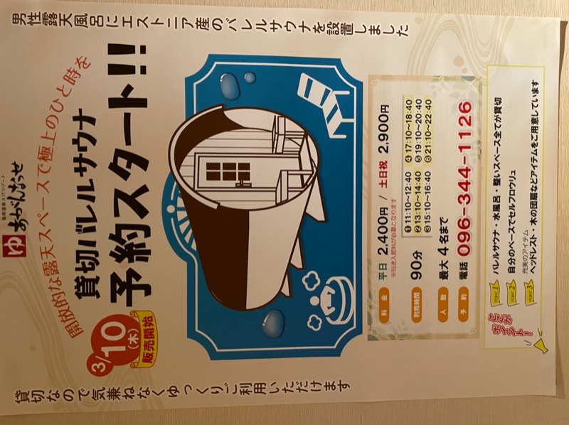 サウナビギナー5年目さんの温泉カフェ あがんなっせ(旧 菊南温泉スパリゾート あがんなっせ)のサ活写真