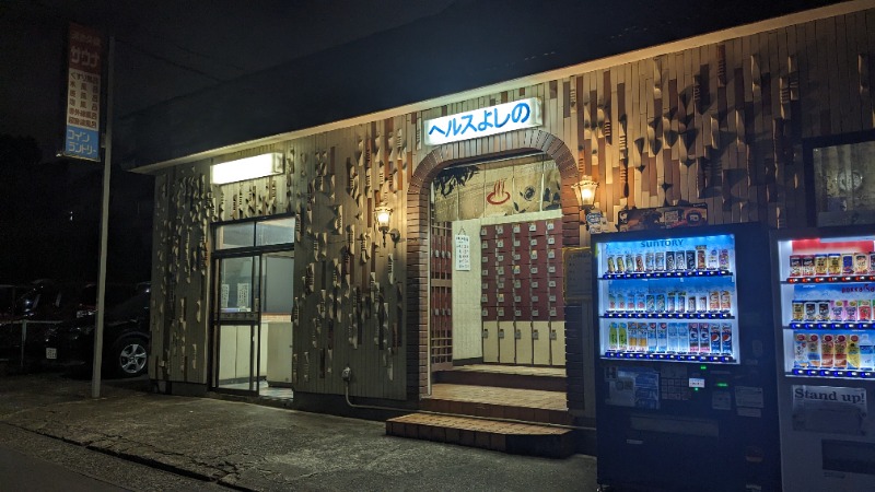 K.さんのヘルスよしののサ活写真