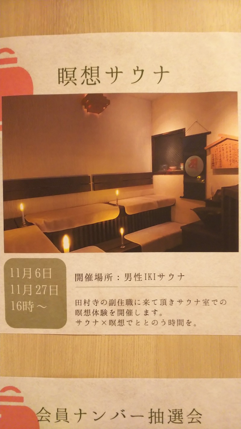 HYUさんの四日市温泉 おふろcafé 湯守座のサ活写真