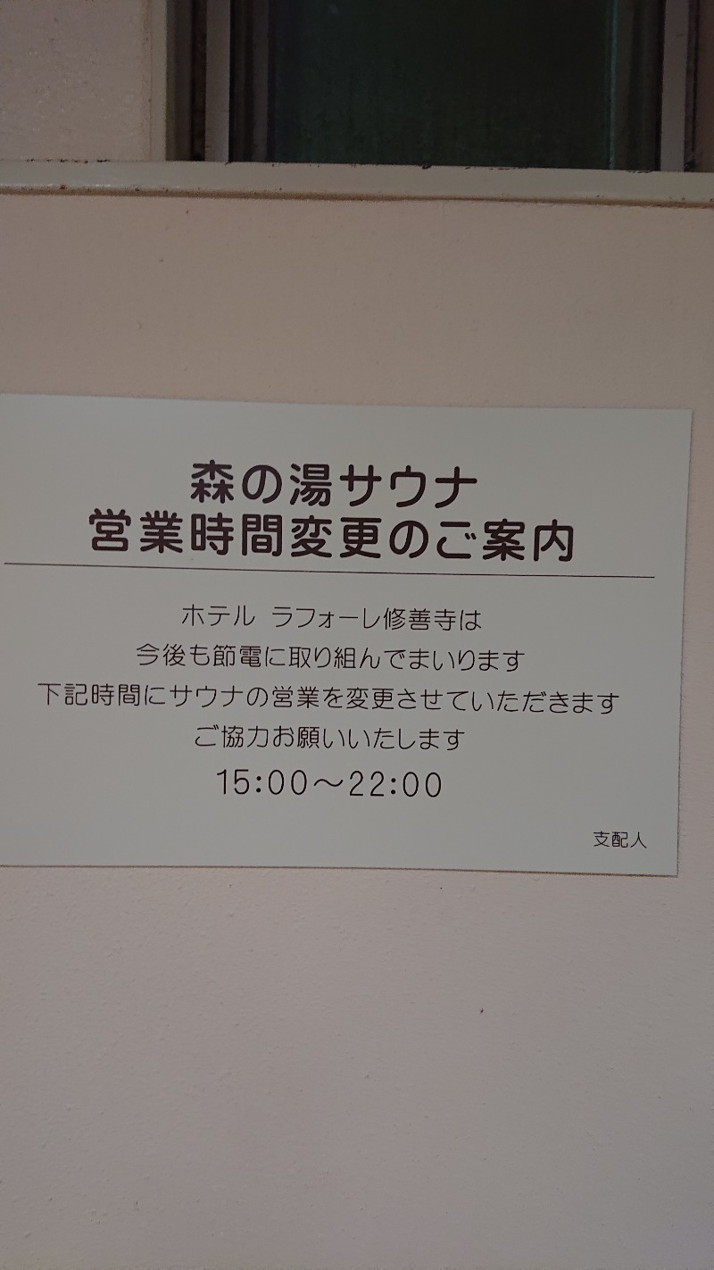 瑞雲さんのホテルラフォーレ修善寺 センターハウス 森の湯のサ活写真