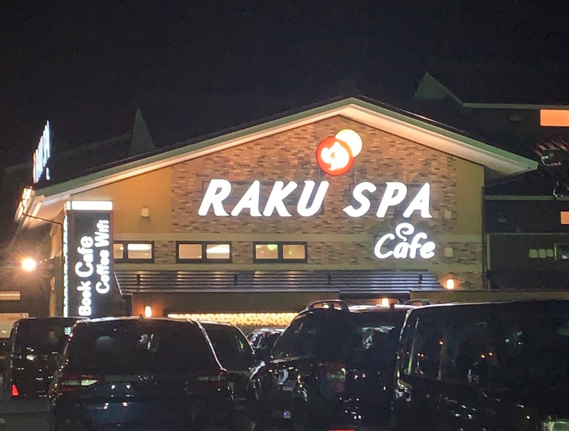 Mmy137さんのRAKU SPA Cafe 浜松のサ活写真