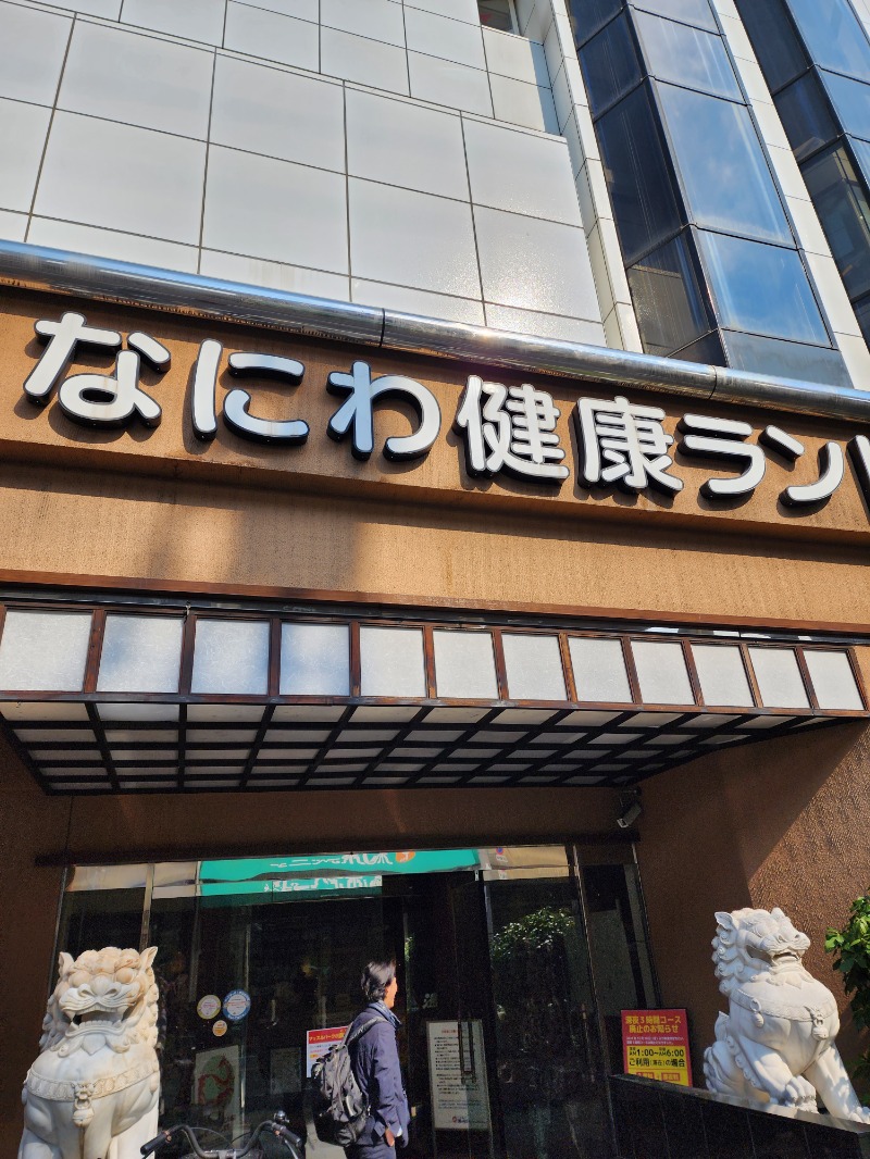 はまっこさんのなにわ健康ランド 湯〜トピアのサ活写真