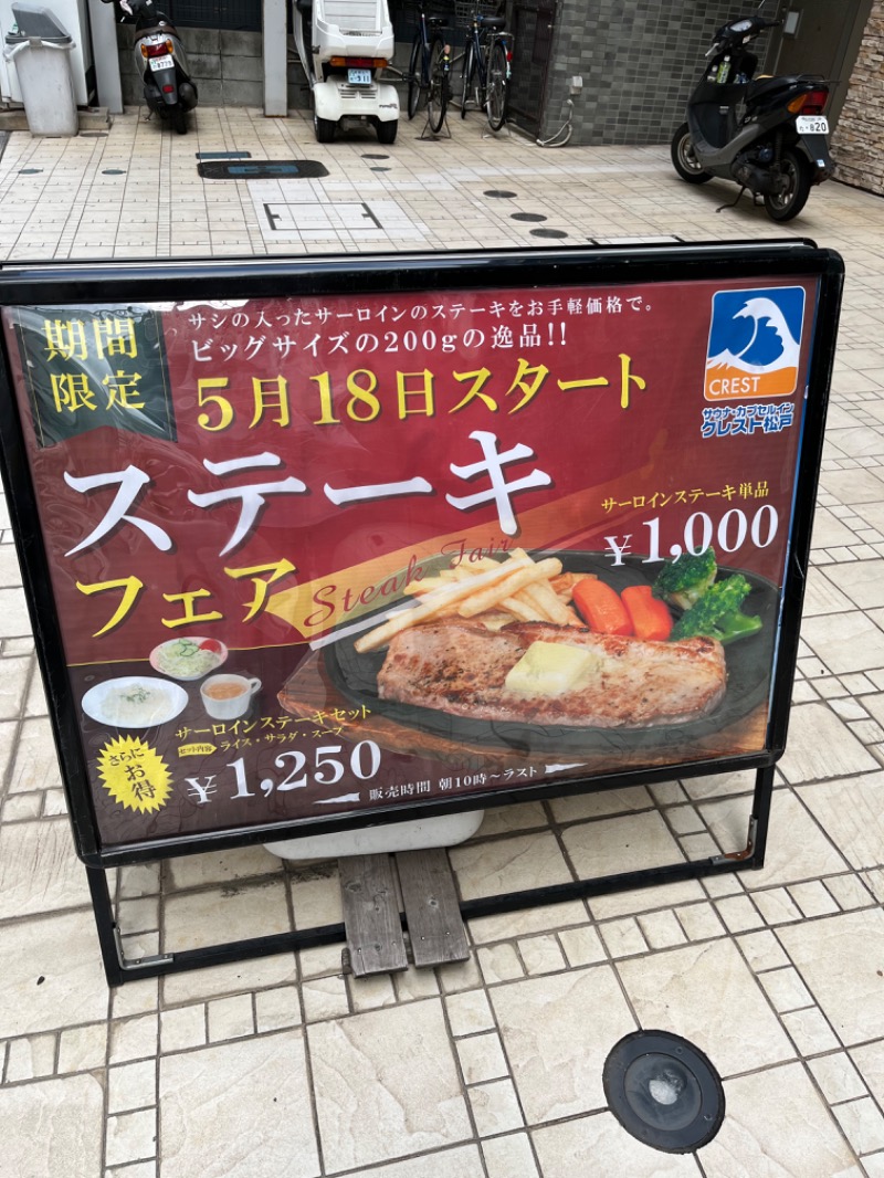 くろわっさん🥐さんのサウナ・カプセルイン クレスト松戸のサ活写真