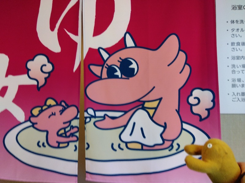 まっちゃんさんのかもえない竜神温泉のサ活写真