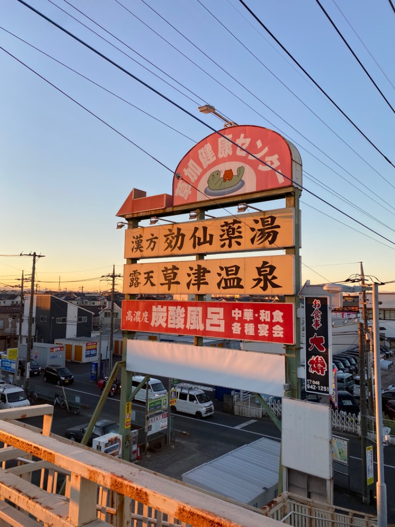 yaさんの湯乃泉 草加健康センターのサ活写真