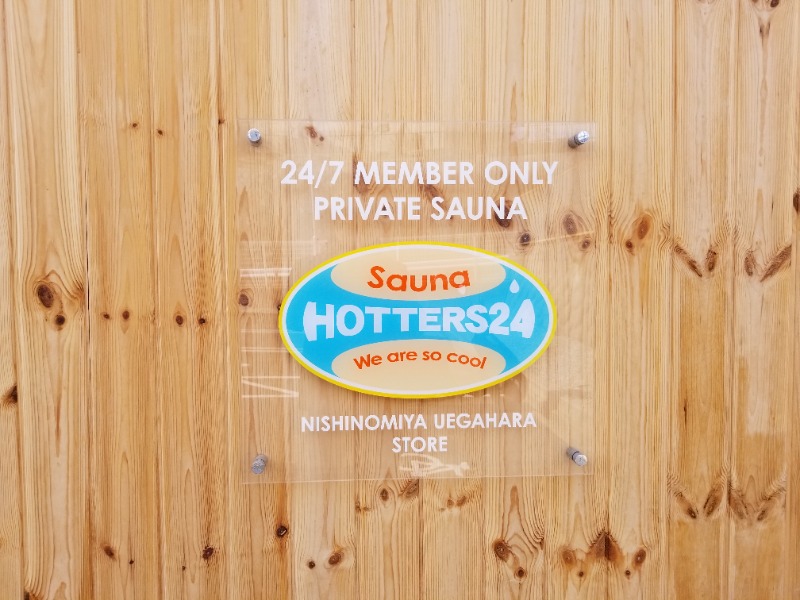 saunabozu2.0さんのHOTTERS24西宮上ケ原店のサ活写真