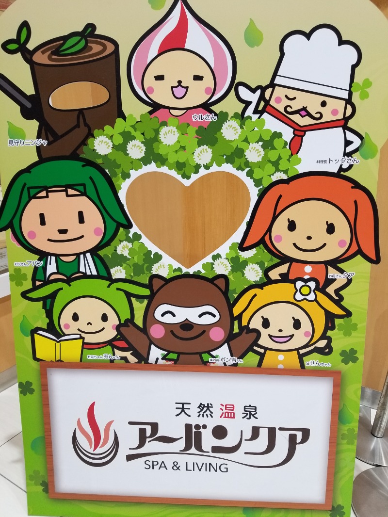 ボウズ【saunabozu2.0】さんの天然温泉アーバンクア SPA & LIVINGのサ活写真