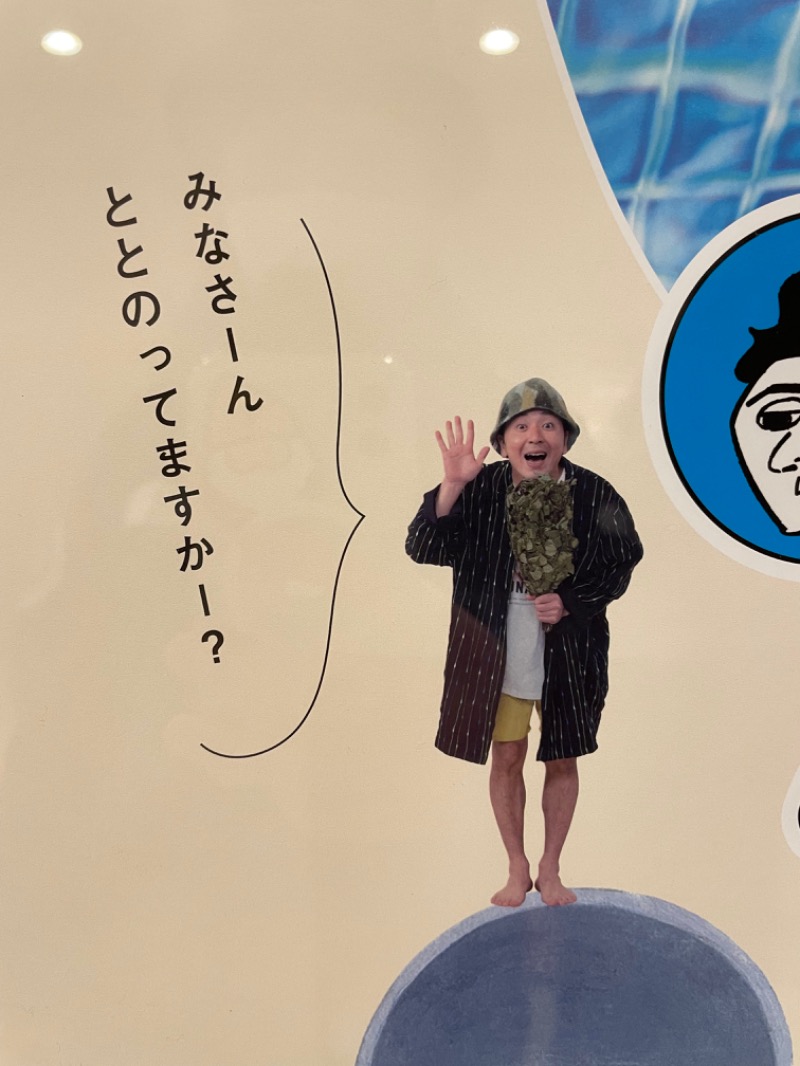 紘太🕷さんの南柏天然温泉すみれのサ活写真