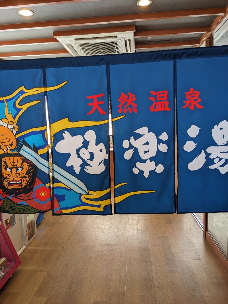 R★37☆さんの極楽湯 青森店のサ活写真