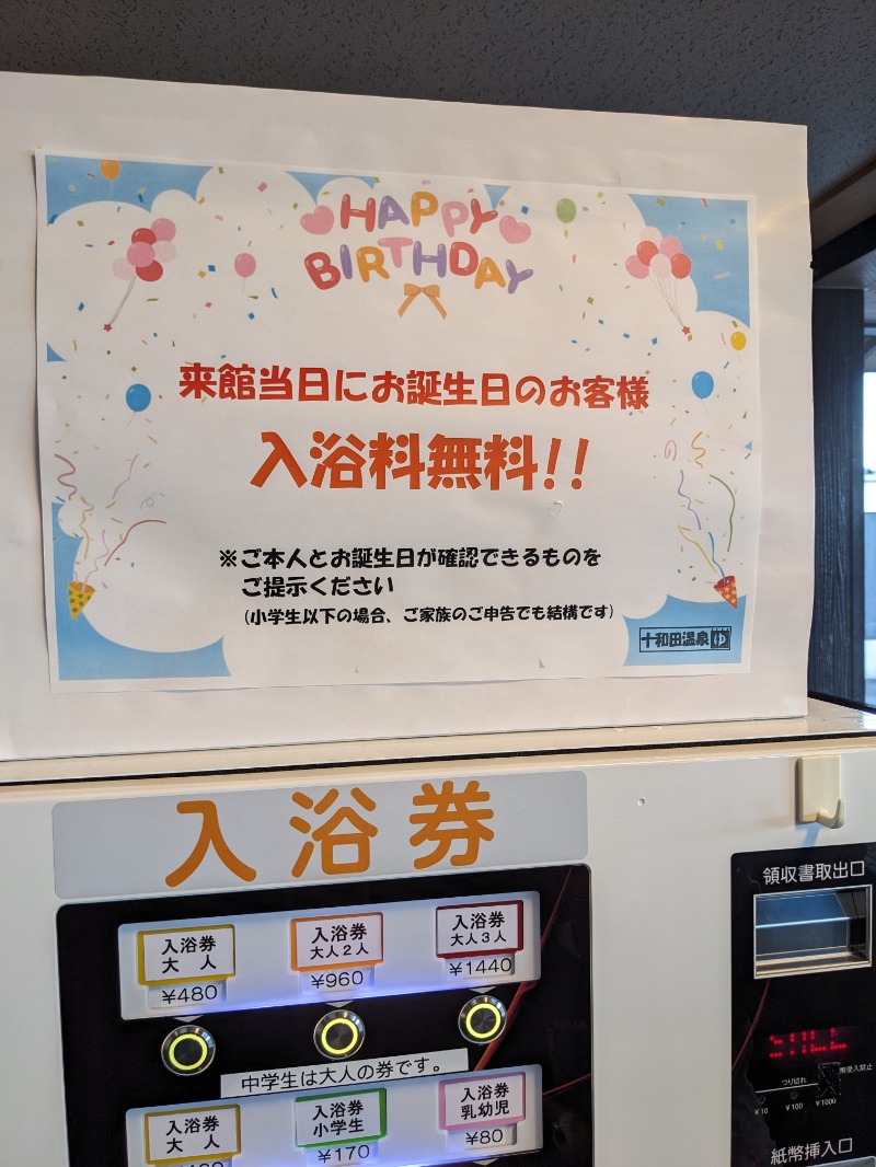 R★37☆さんの十和田温泉のサ活写真