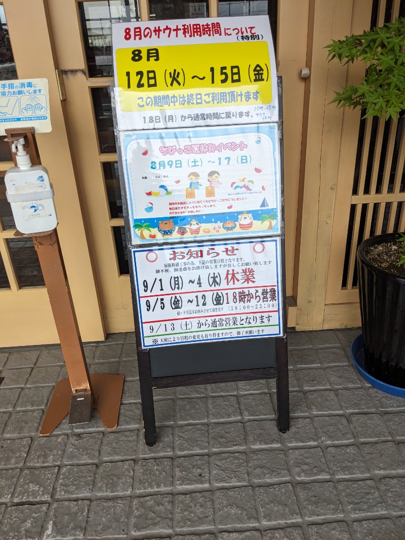 R★37☆さんの長寿温泉のサ活写真