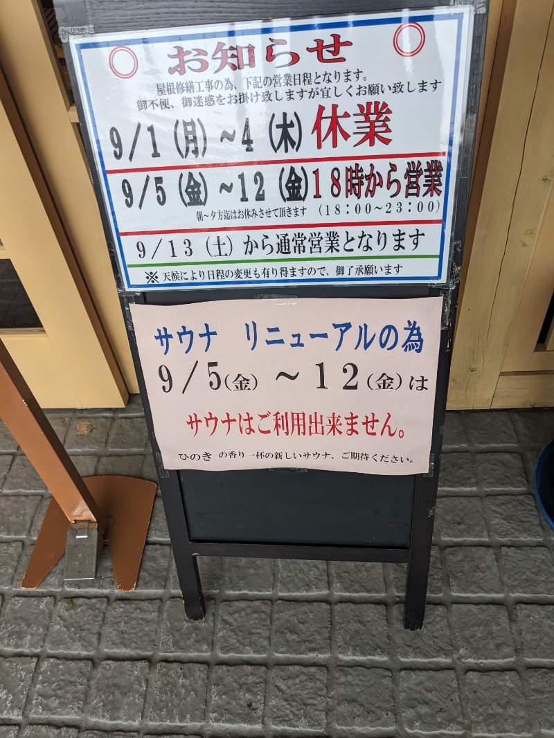 R★37☆さんの長寿温泉のサ活写真