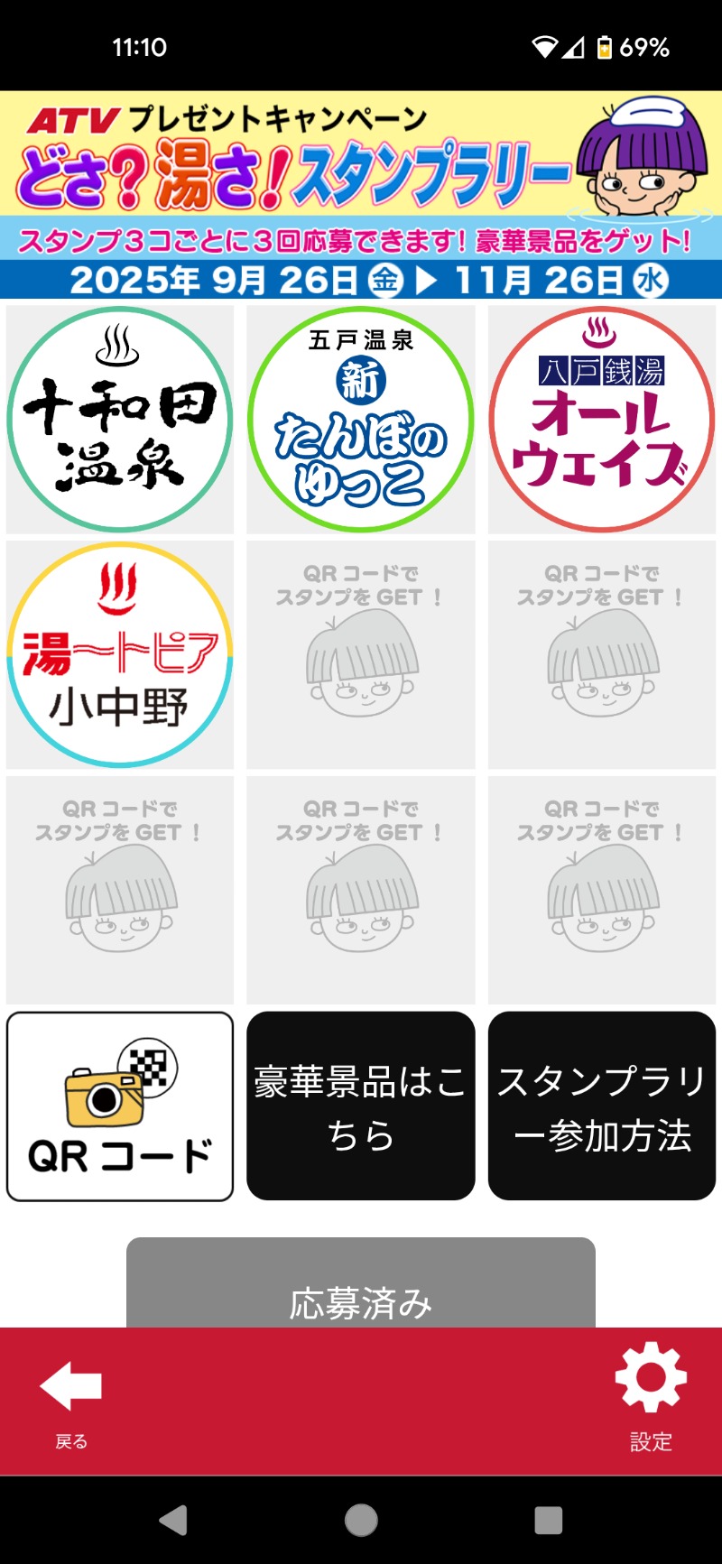 R★37☆さんの湯ートピア小中野のサ活写真