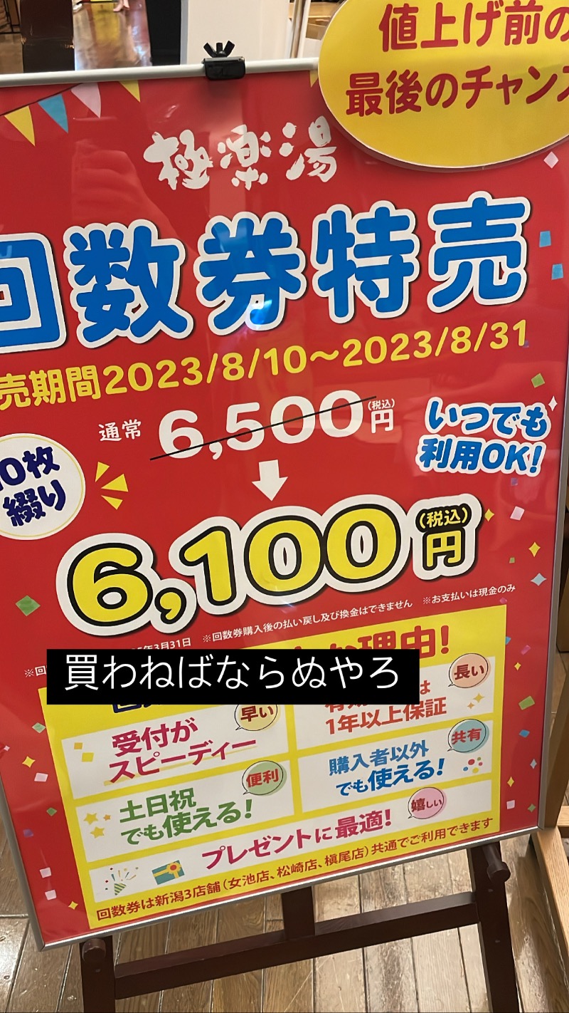 さとし@新潟サウナ倶楽部さんの極楽湯 女池店のサ活写真