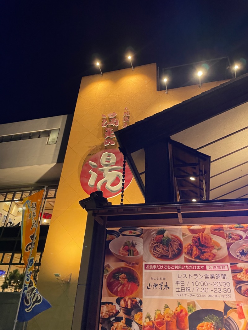 まついまさひこ（熱波師サウンディまさ）さんの天然温泉 満天の湯のサ活写真