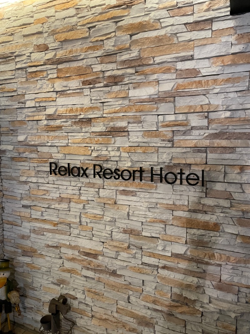 まついまさひこ（熱波師サウンディまさ）さんのRelax Resort Hotel リラックスリゾートホテルのサ活写真