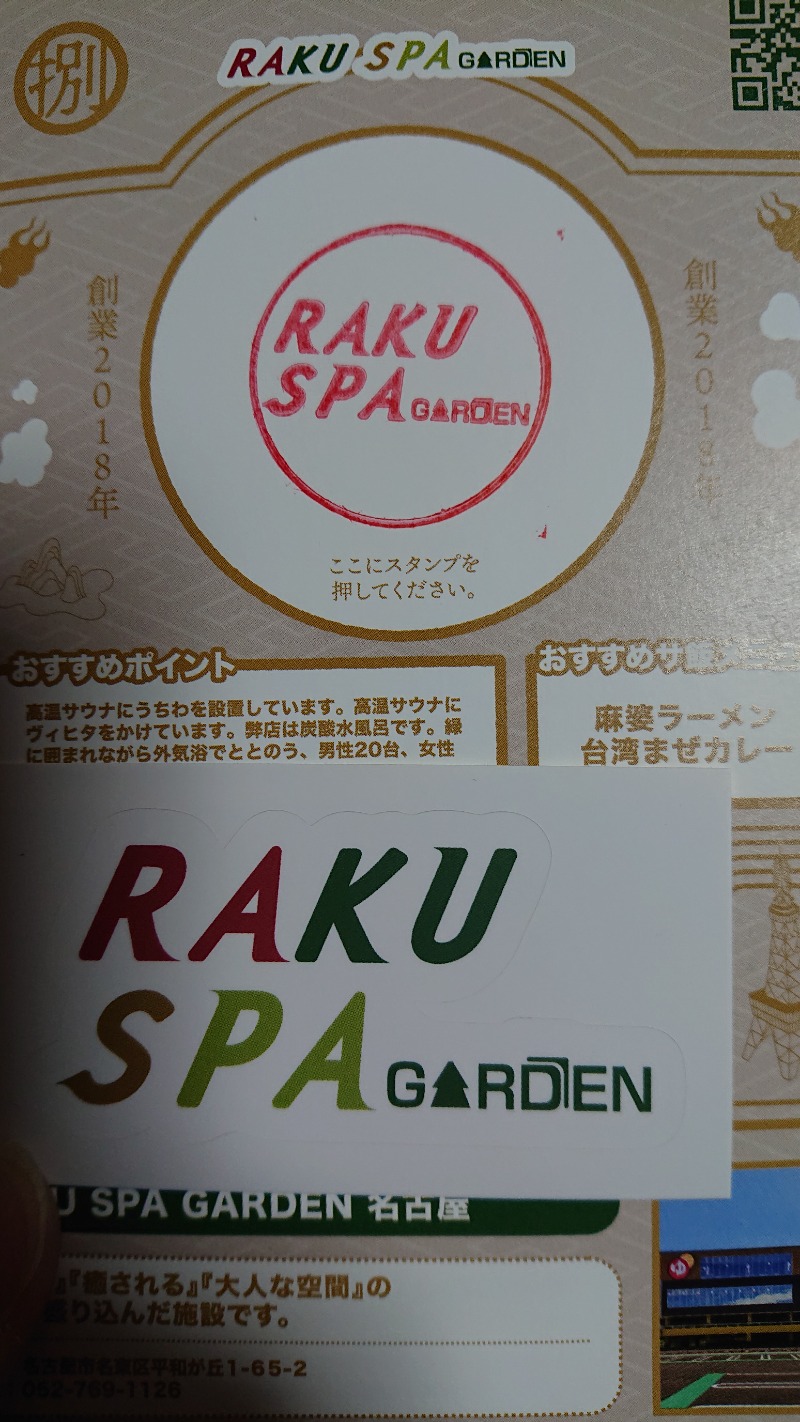 マイタオルラバーさんのRAKU SPA GARDEN 名古屋のサ活写真