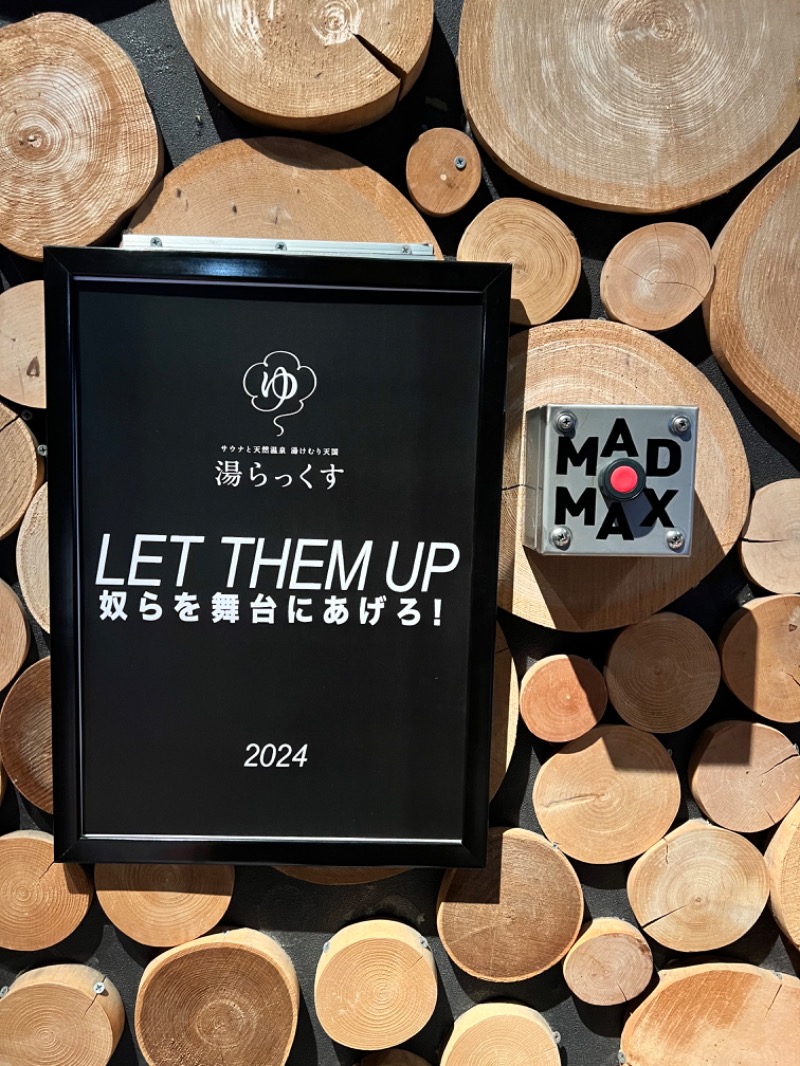 松田🐴さんのサウナと天然温泉 湯らっくすのサ活写真