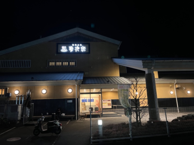 Ken HakさんのSAUNA&SPA 湯花楽秦野店のサ活写真