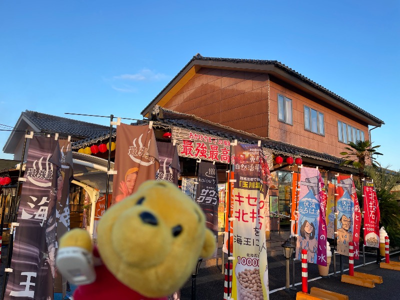 さとやんさんの天然温泉 海王のサ活写真