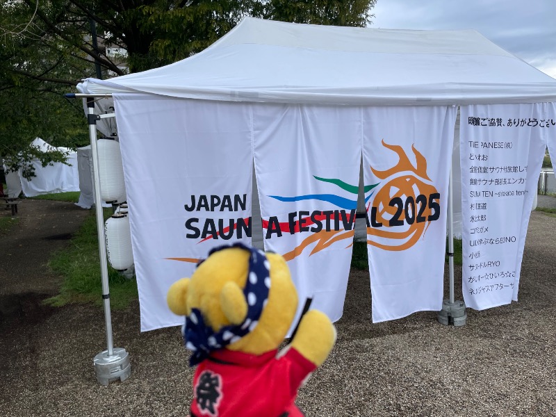 さとやんさんのJAPAN SAUNA FESTIVALのサ活写真