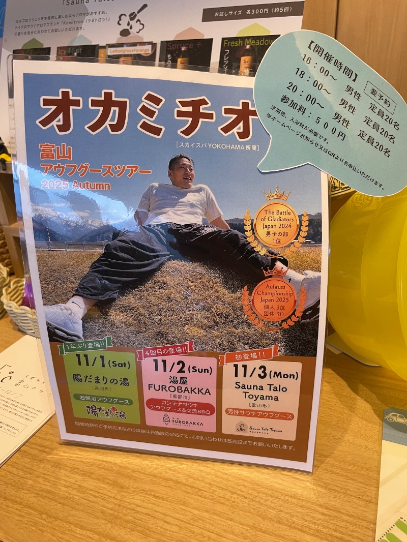 さとやんさんのSauna Talo Toyama サウナタロトヤマのサ活写真