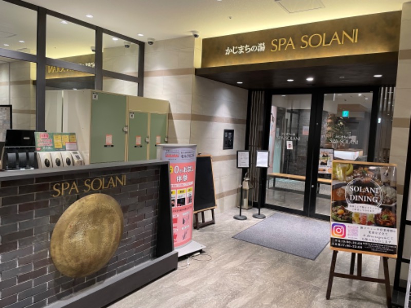 さとやんさんのかじまちの湯 SPA SOLANIのサ活写真